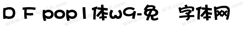 D F pop1体w9字体转换
